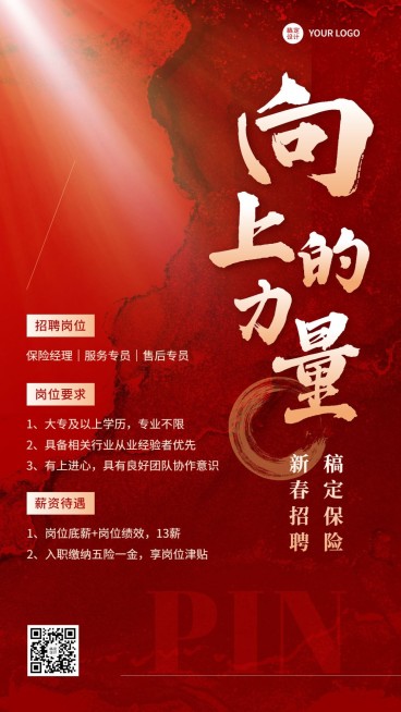 春节金融保险新年求职招聘宣传喜庆商务风手机海报预览效果