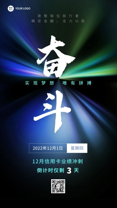 金融保险励志激励正能量日签业绩冲刺倒计时手机海报
