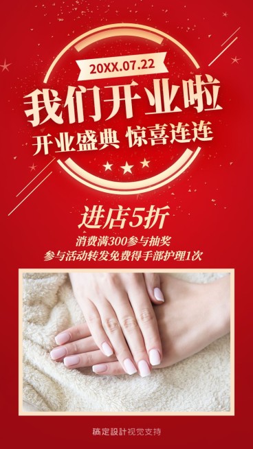 美甲美睫开业活动五折转发抽奖预览效果