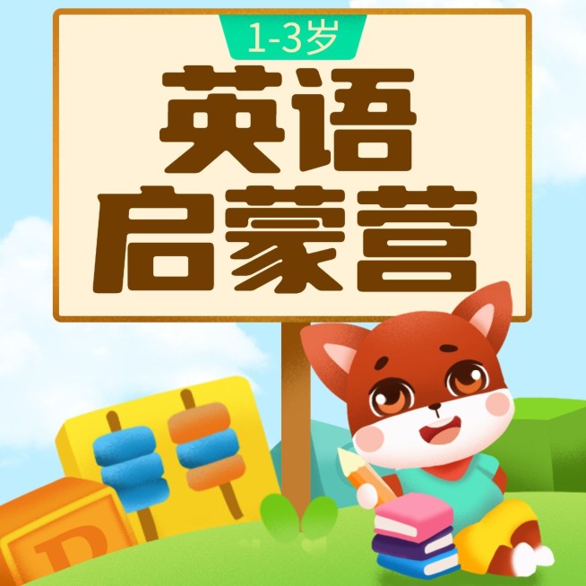 儿童教育卡通专辑电台播客封面预览效果