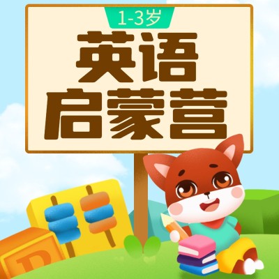 儿童教育卡通专辑电台播客封面