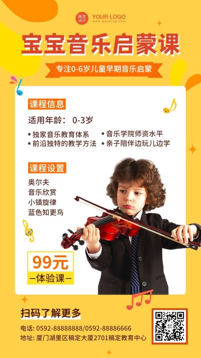 早幼教音乐启蒙小提琴招生课程介绍