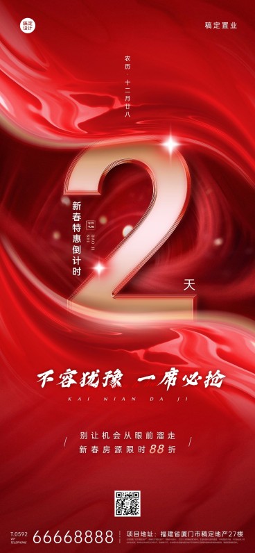 春节房地产特价活动倒计时奢华海报预览效果