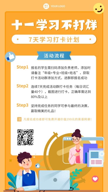 十一国庆节课程招生促销竖版海报预览效果