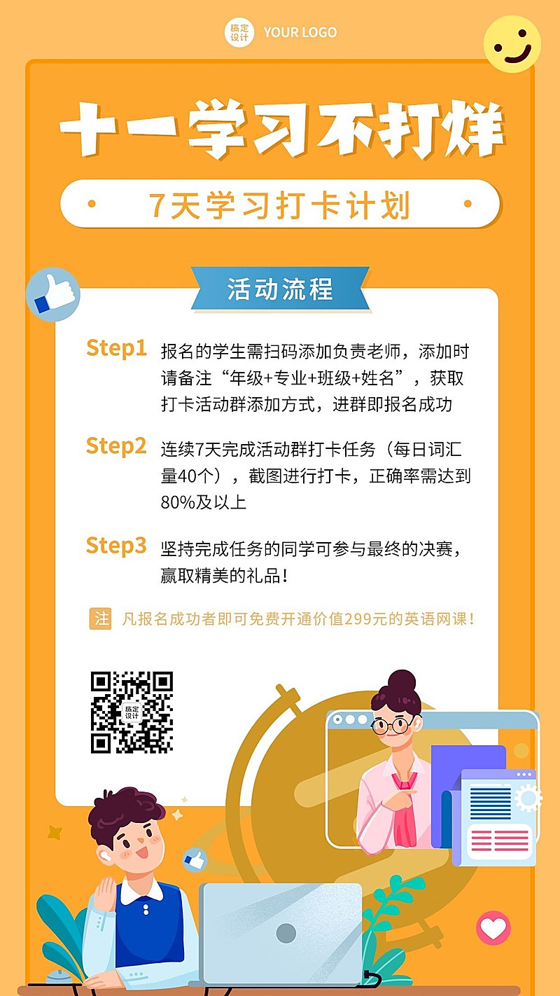 十一国庆节课程招生促销竖版海报