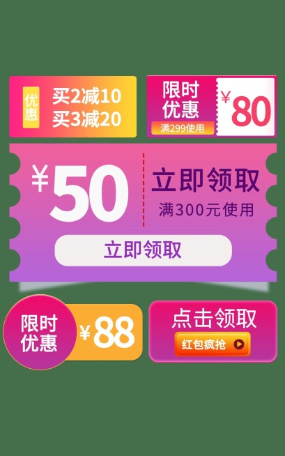 通用促销风优惠券合集海报预览效果