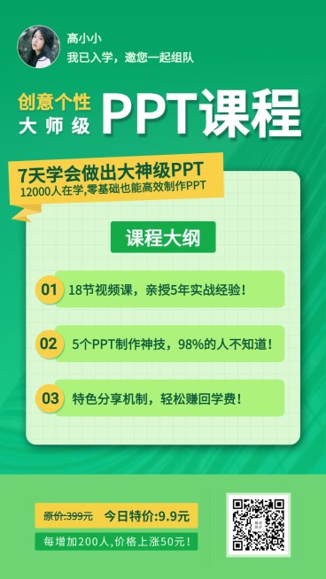 绿色清新PPT课程手机海报预览效果