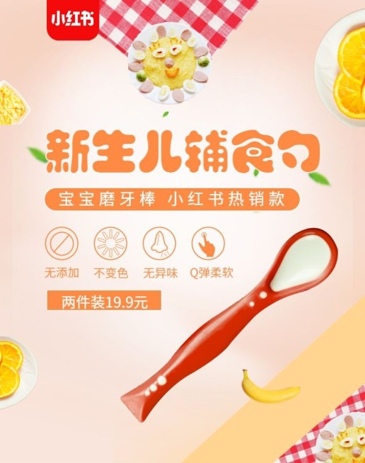 小红书/母婴/婴儿辅食勺海报预览效果