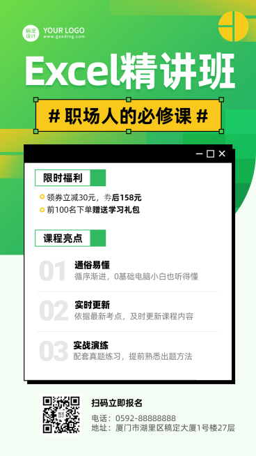 Excel技能培训拓客引流兴趣班训练营招生海报预览效果