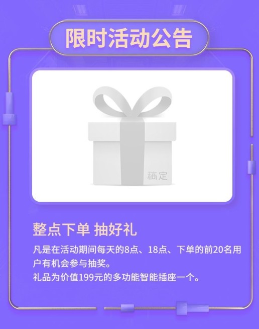 店铺公告数码家电限时活动公告预览效果