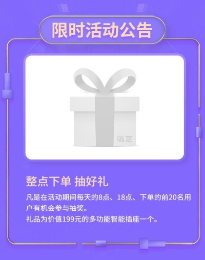 店铺公告数码家电限时活动公告