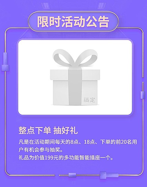 店铺公告数码家电限时活动公告