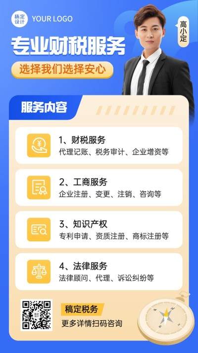 金融财税代理记账服务业务介绍简约商务手机海报