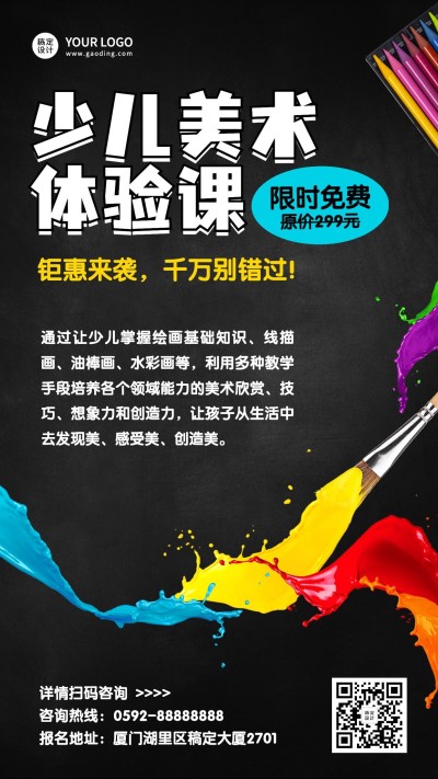 儿童培训少儿美术课程招生促销海报