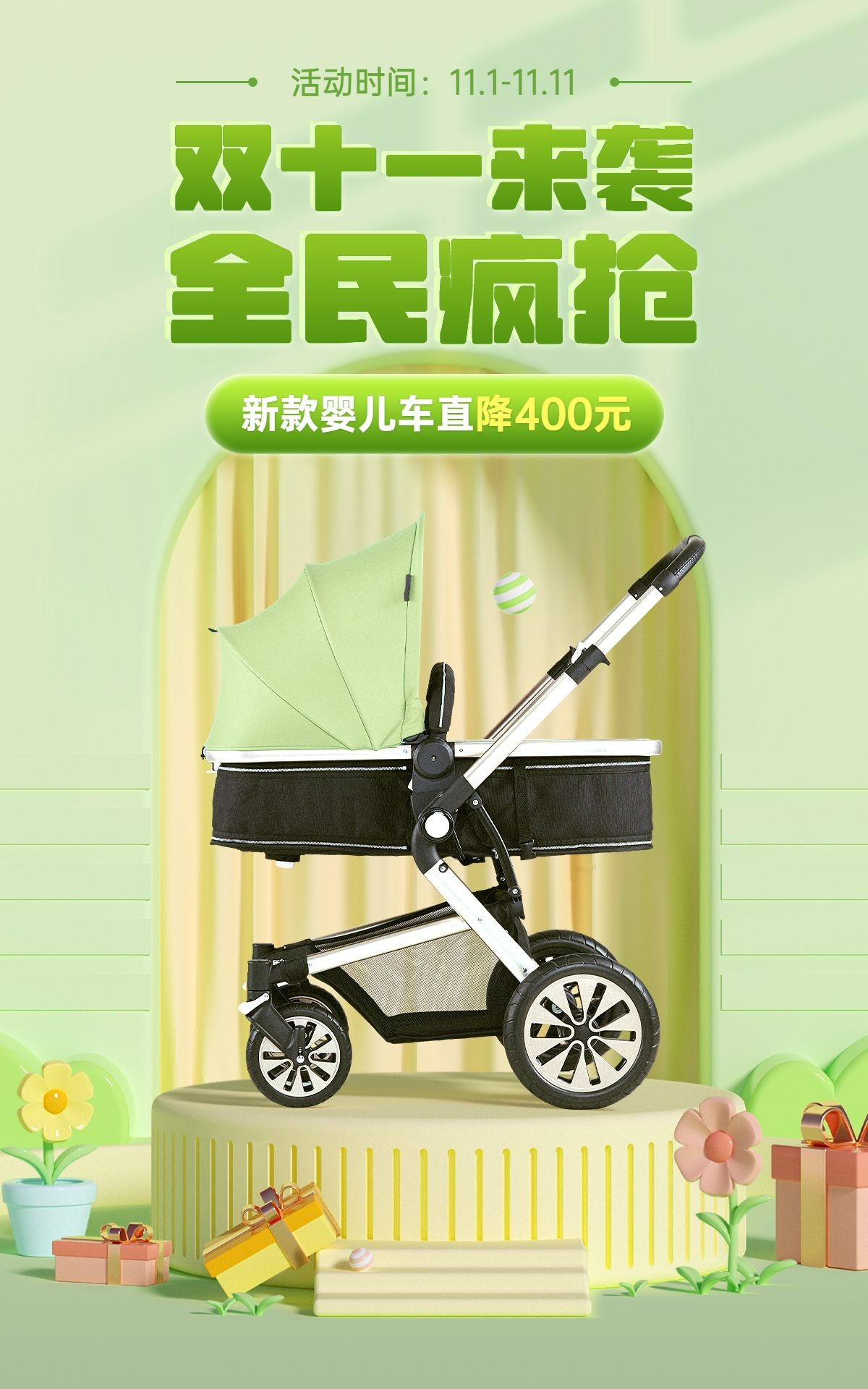 电商双十一母婴婴儿车促销海报预览效果