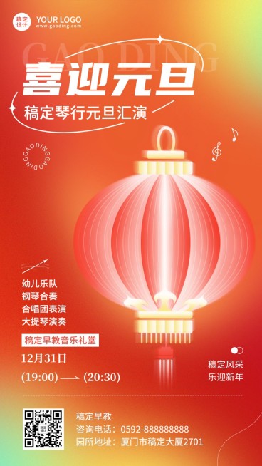 教育机构元旦汇演卡通插画手机海报预览效果