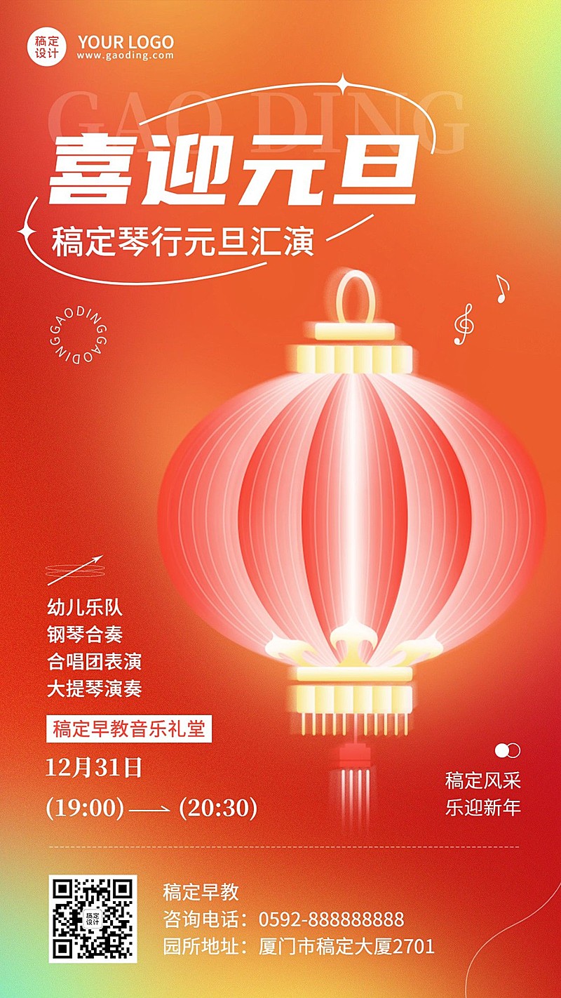 教育机构元旦汇演卡通插画手机海报