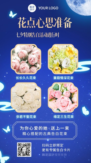 七夕促销鲜花定制预览效果