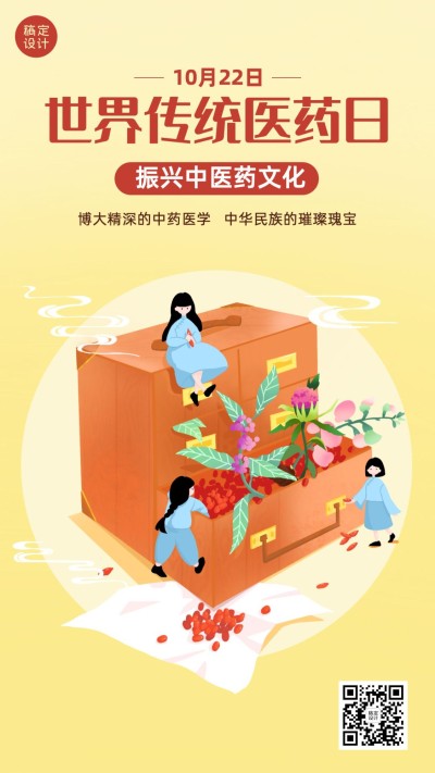 世界传统医药日中医宣传海报