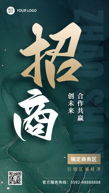 企业招商加盟宣传手机海报预览效果
