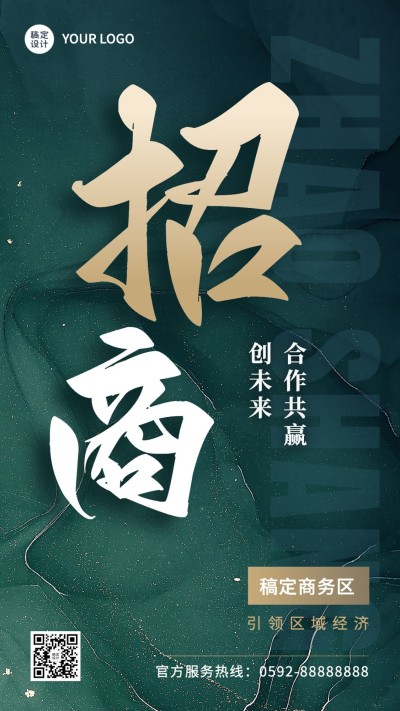 企业招商加盟宣传手机海报