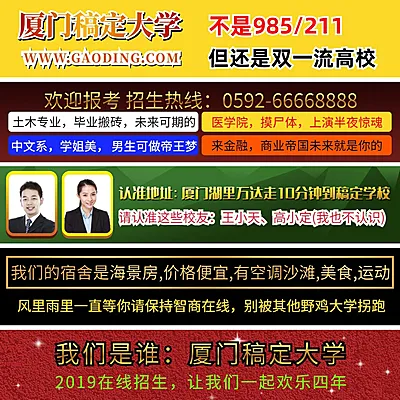 学校高校招生恶搞牛皮藓广告