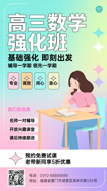 高中学科辅导班强化班招生宣传手机海报预览效果