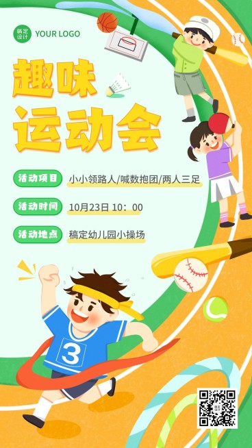 早幼教趣味运动会宣传手绘竖版海报预览效果