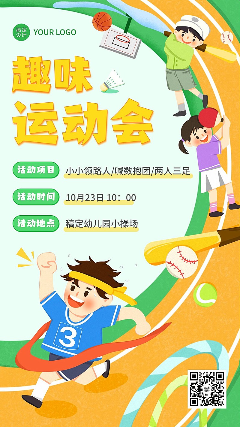 早幼教趣味运动会宣传手绘竖版海报