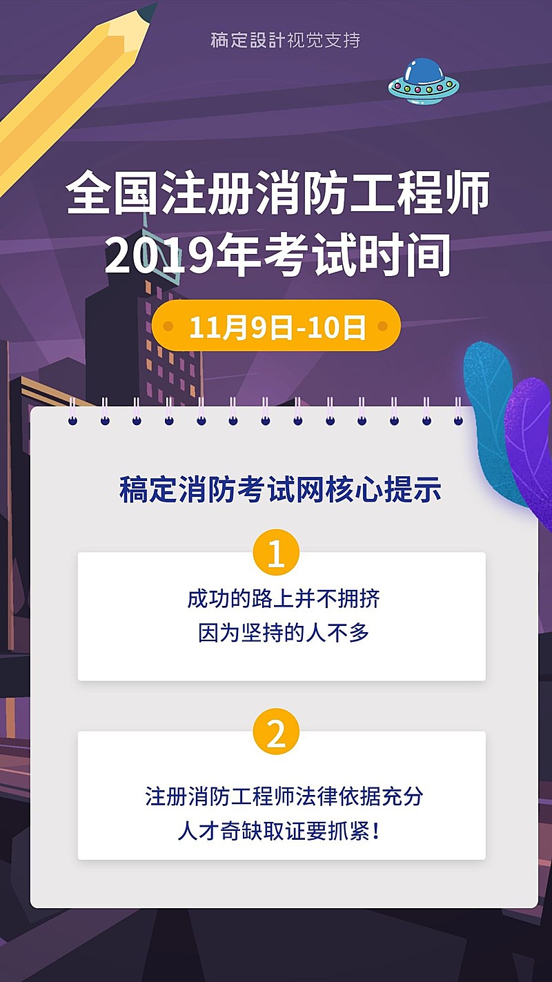 全国注册消防工程师考证招生海报
