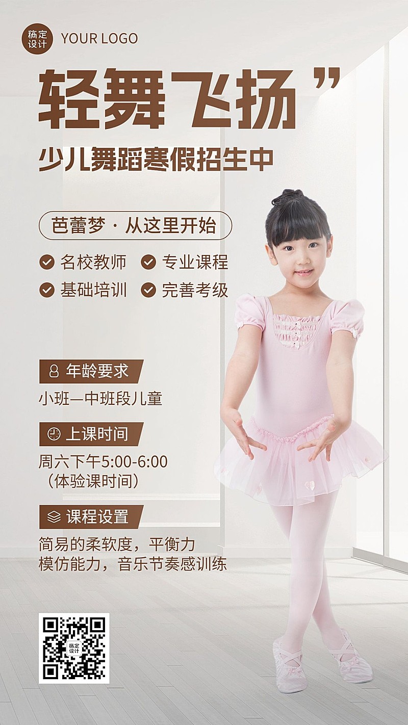 少儿舞蹈寒假班招生宣传实景排版手机海报