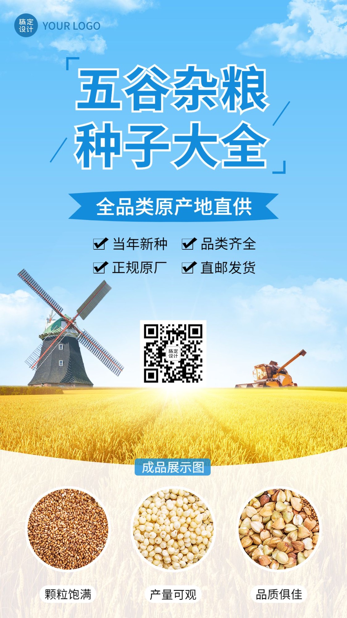 农业种子饲料化肥产品营销实景手机海报