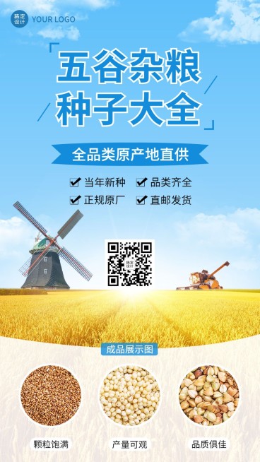 农业种子饲料化肥产品营销实景手机海报预览效果