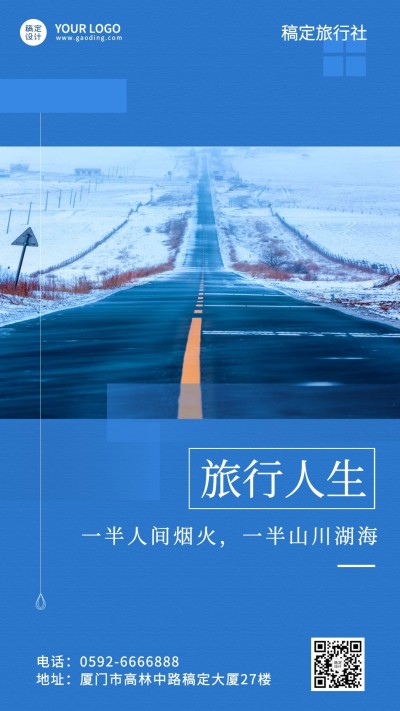 旅游杂志风正能量文案早安晚安风景日签手机海报