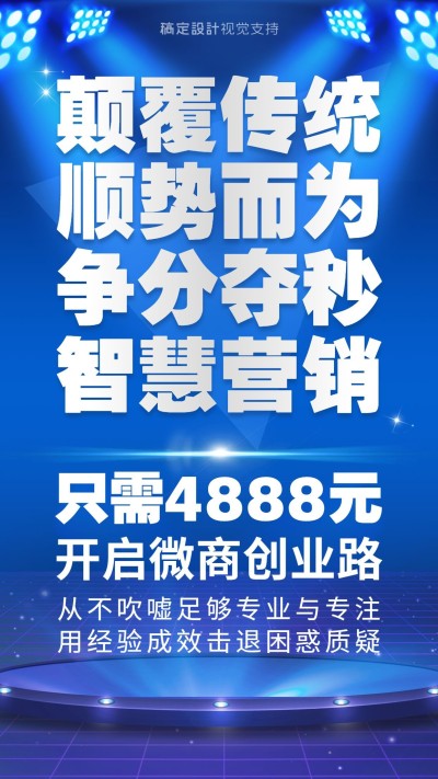 低价开启创业微商路