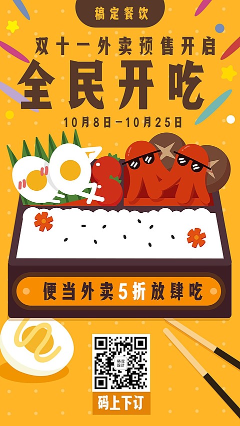 双十一促销餐饮美食卡通手绘手机海报