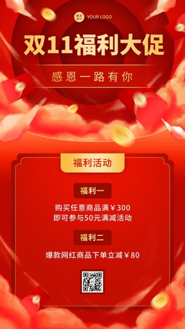 双11促销活动满减手机海报预览效果
