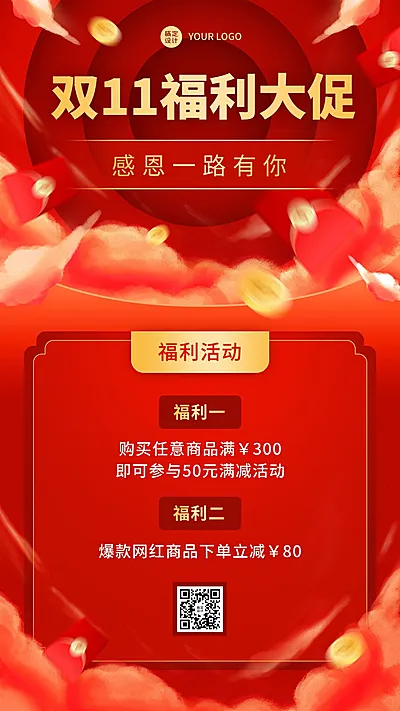 双11促销活动满减手机海报