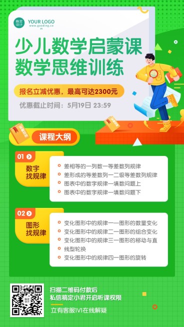 少儿启蒙数学课程简单卡通手机海报预览效果