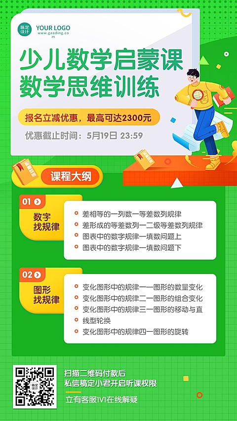 少儿启蒙数学课程简单卡通手机海报