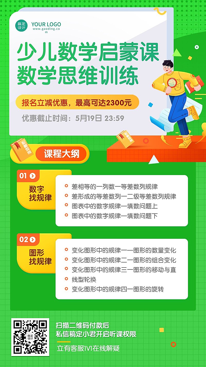 少儿启蒙数学课程简单卡通手机海报