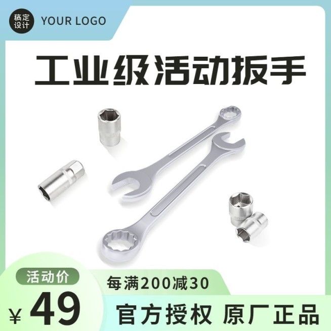 电商五金扳手促销直通车主图预览效果