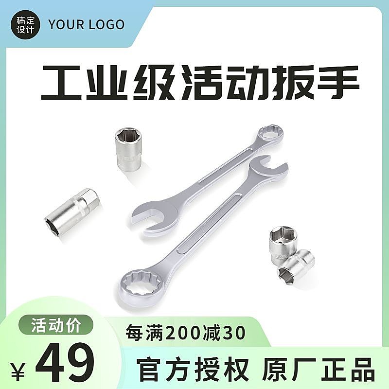 电商五金扳手促销直通车主图