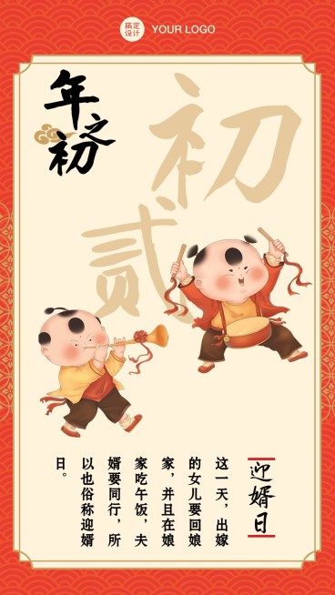 春节牛年新年习俗拜年预览效果