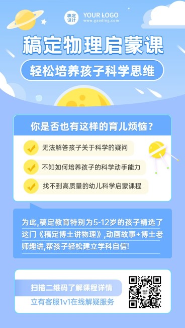 物理启蒙课程招生简约清新手机海报预览效果
