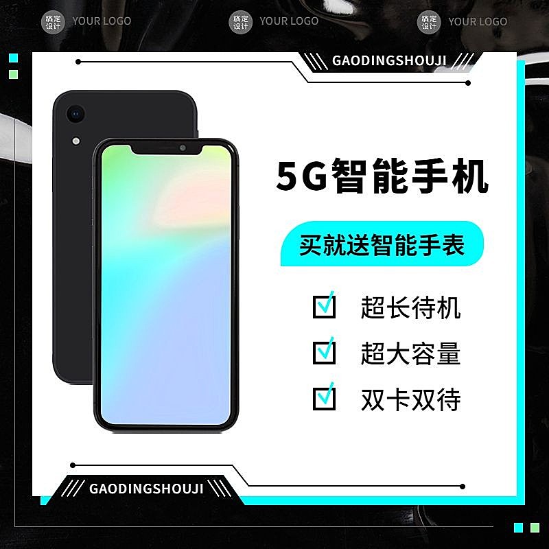 电商数码家电手机主图直通车(1:1)