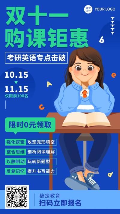 双十一考研英语课程招生手绘竖版报