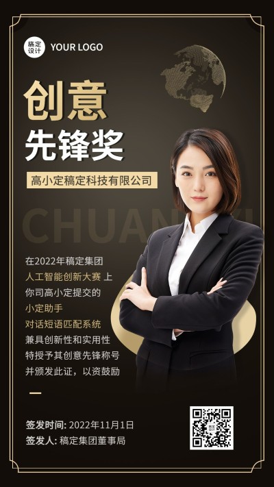 企业商务表彰颁奖证书手机海报
