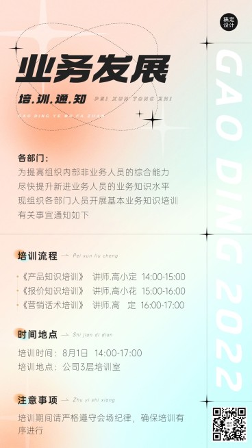 企业商务业务发展培训通知手机海报预览效果