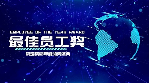 企业员工表彰商务简约横版视频